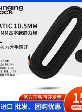 Singing rock索乐克 STATIC 10.5mm 静力绳 速降登山救援耐磨绳索