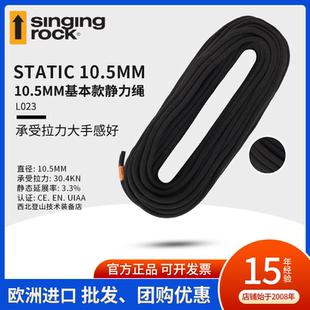 Singing rock索乐克 STATIC 10.5mm 静力绳 速降登山救援耐磨绳索
