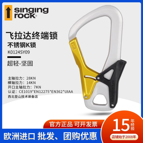 SingingRock飞拉达不锈钢K锁