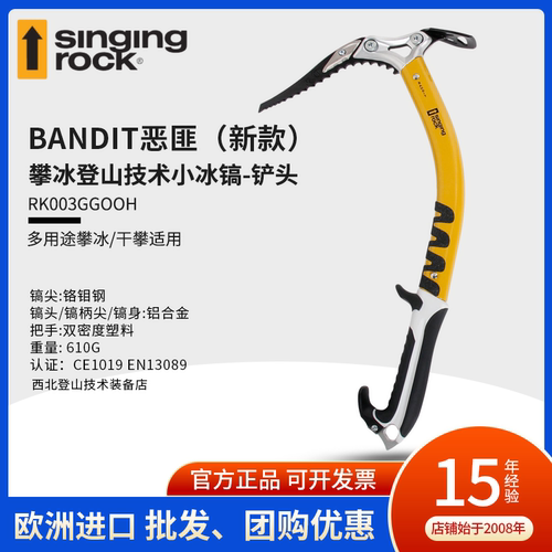 singingrock多用途攀冰攀岩冰镐