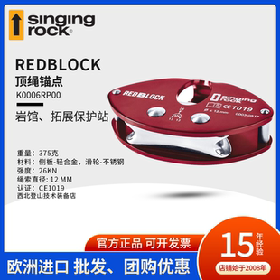 Singing REDBLOCK 顶绳保护站 岩馆拓展锚点保护滑轮 Rock索乐克