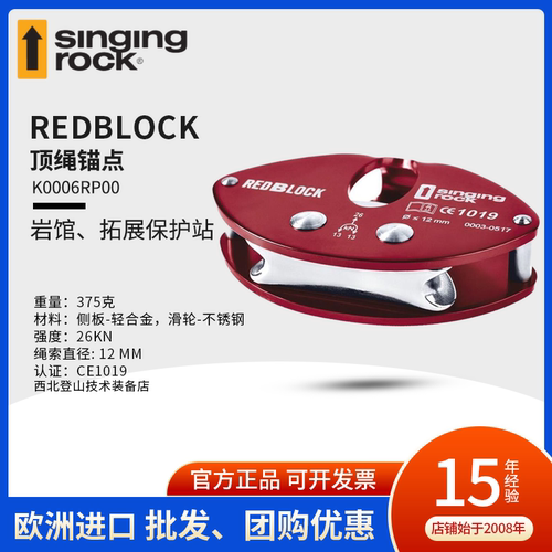 SingingRock顶绳保护站攀岩拓展