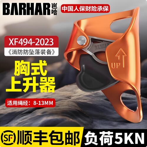 胸式上升器攀岩高空作业装备