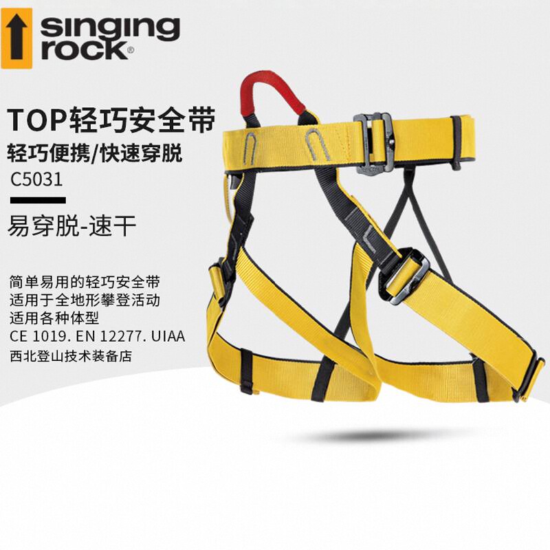 通码半身安全带SingingRock