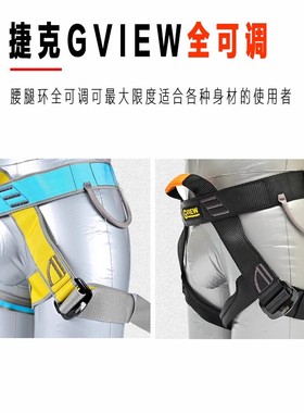 GVIEW EASY H110N 攀岩速降通码半身安全带五点式高空作业保险带