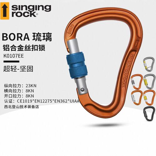 SingingRock丝扣主锁攀岩捷克