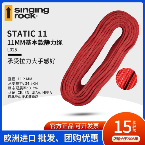 SingingRock静力绳索11mm救援