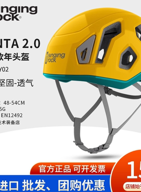 Singing Rock Penta 2.0 头盔雪山超轻通风攀岩训练登山速降保护