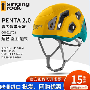 Singing Penta 2.0 头盔雪山超轻通风攀岩训练登山速降保护 Rock