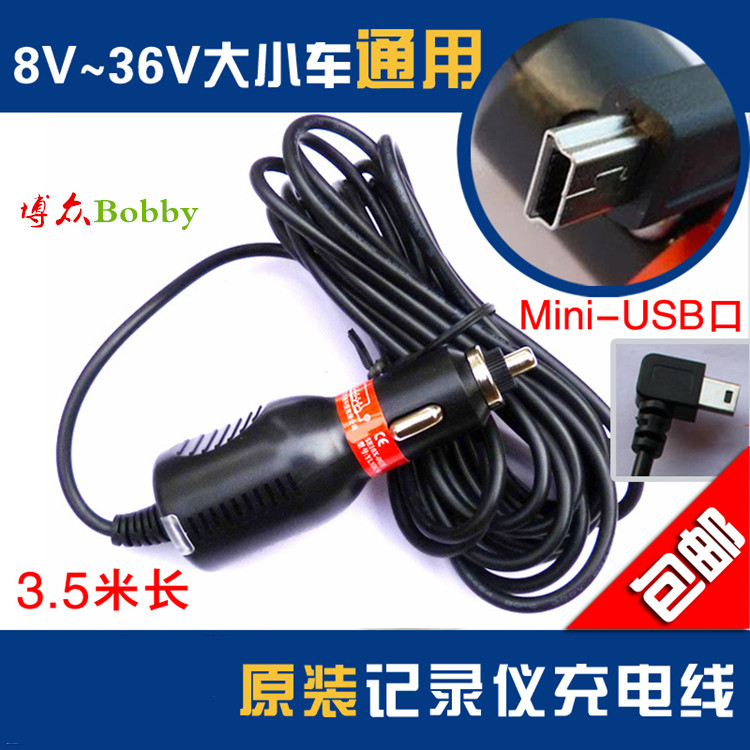 Jie Du D570 D800 D600 D300 D880 Recorder The cigarette lighter Vehicle charging Line charge An electric appliancein the Car/Articles/Fitting/Refit , Car Audio/Car Electronics/Electric , Car Electronics/Electric , Car Charger  category - from Buy2taobao.com to provide professional Taobao agent buy service