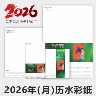 马蒂尼2026年300g纯棉月历水彩纸｜布格罗中粗明信片年历水彩纸