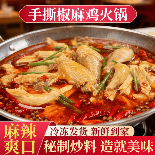 椒麻鸡火锅固始特产手撕椒麻鸡