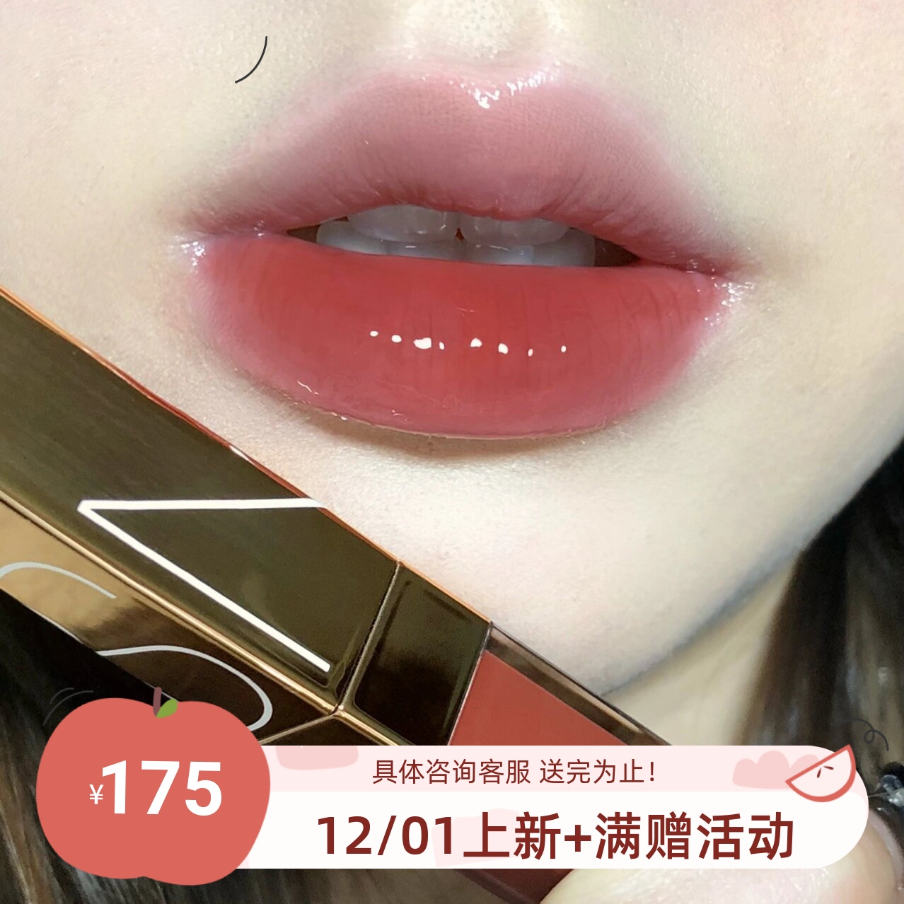 包邮 绝美红茶棕！NARS 纳斯粉金唇釉水光镜面 阿拉贡 aragon