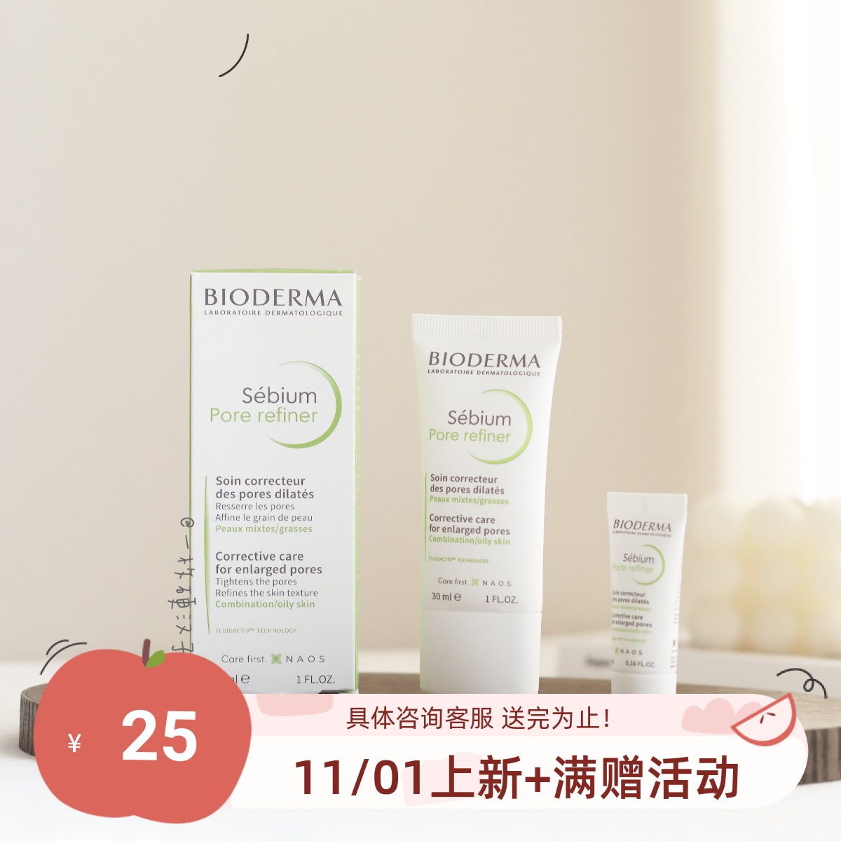 包邮贝德玛Porerefiner控油乳