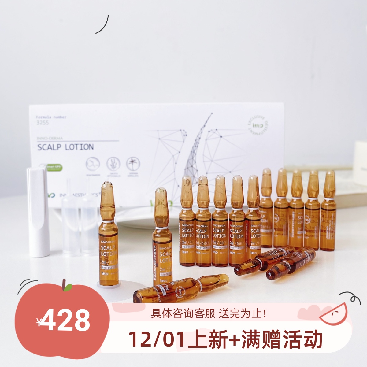 好价！秃头自救！包邮 英诺小棕瓶韧发精华头皮精华 丰盈蓬松控油