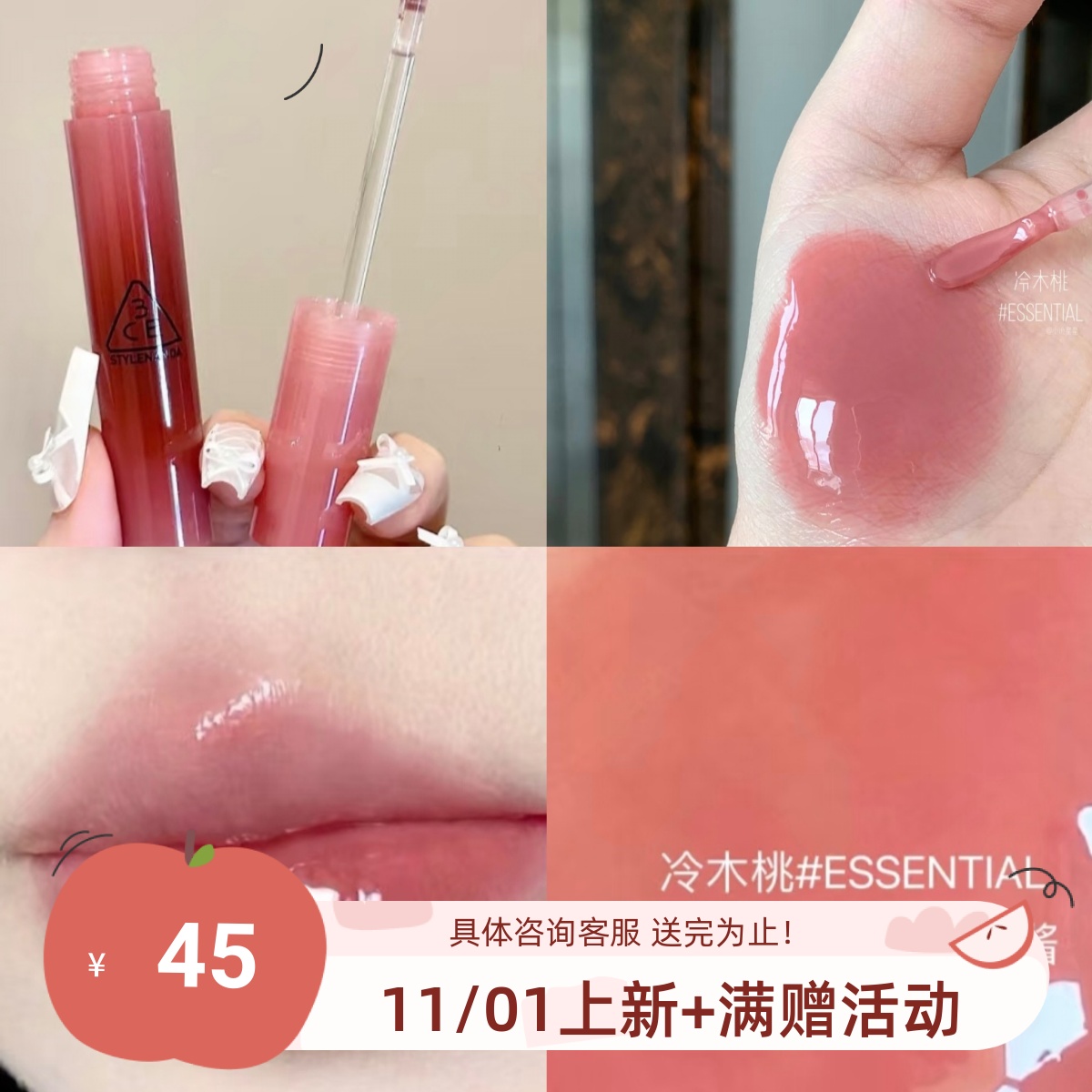 水光嘟嘟唇！包邮 3CE聚光小蜜勺镜面唇釉#ESSENTIAL 显白滋润