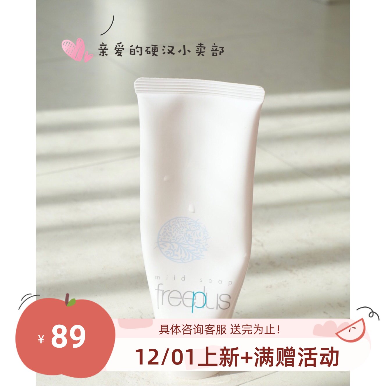 freeplus无添加主义芙丽芳丝洁面