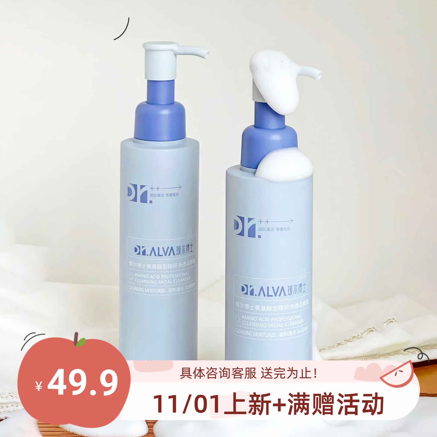 瑷尔博士氨基酸洗面奶120ml