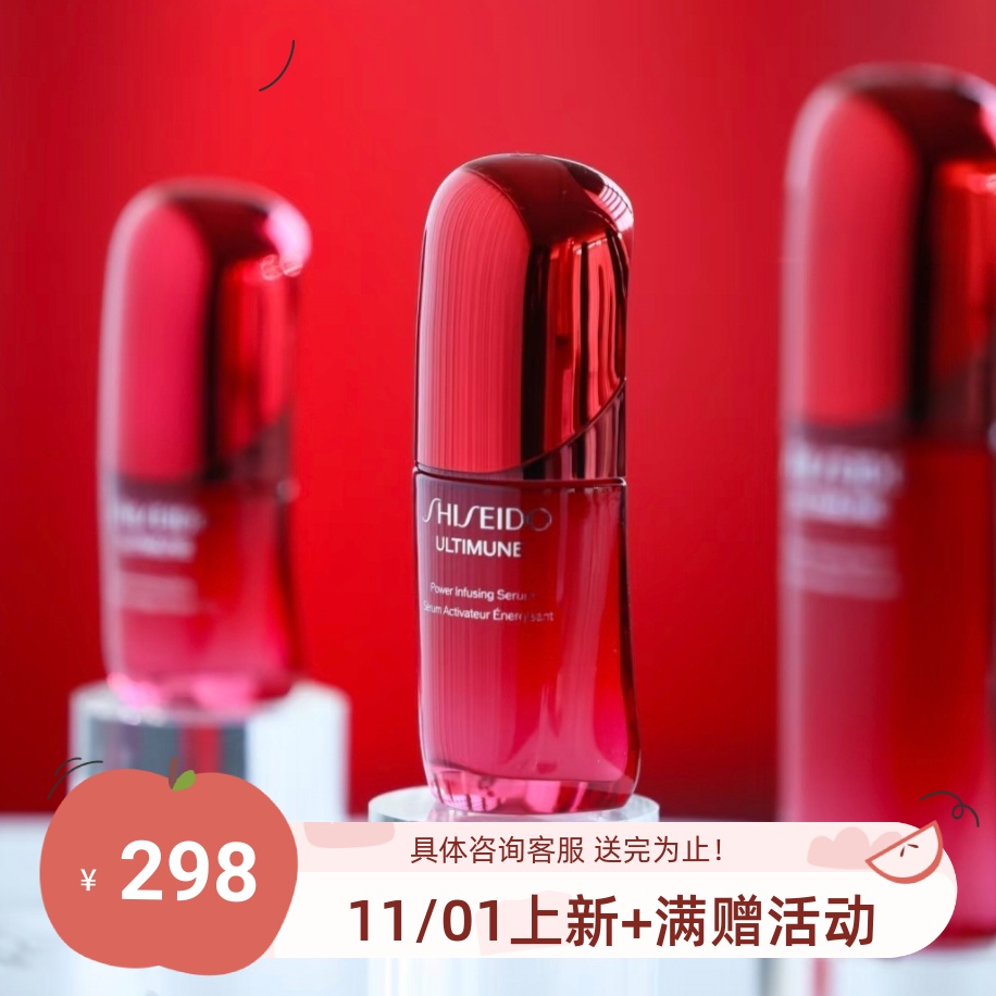 资生堂红腰子精华红妍肌活精华