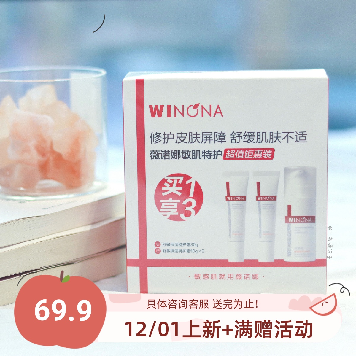 薇诺娜舒敏保湿特护霜套装50g