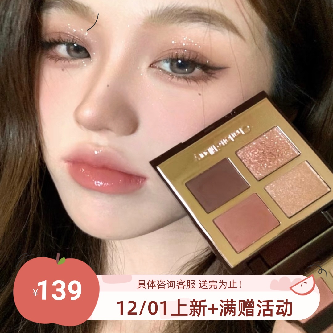 好价 包邮 夏洛特蒂铂丽ct四色眼影枕边话新色Pillow talk dreams