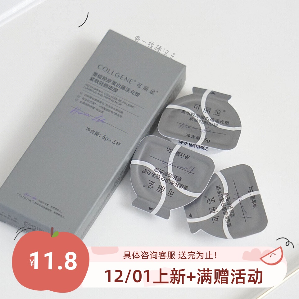 可丽金胶原大膜王3g*3颗