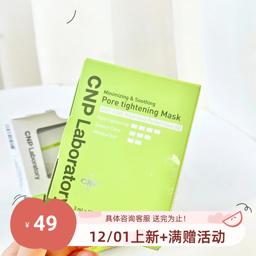 黑头拜拜 包邮 cnp鼻贴希恩派去黑头毛孔紧致清洁毛孔鼻贴膜10组