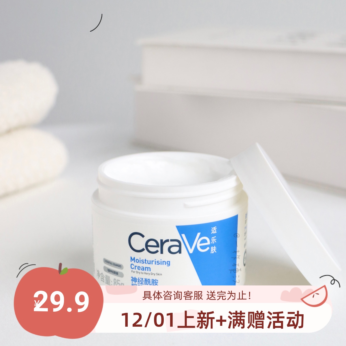 适乐肤神经酰胺屏障修护润肤霜