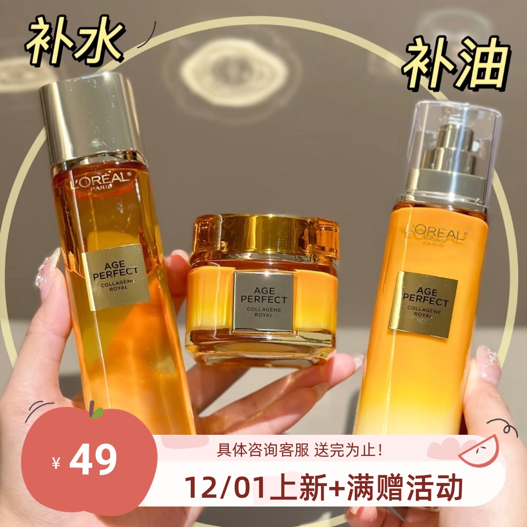 当家花旦！包邮 欧莱雅臻颜花蜜胶原水乳/小蜜罐面霜60ml保湿滋润