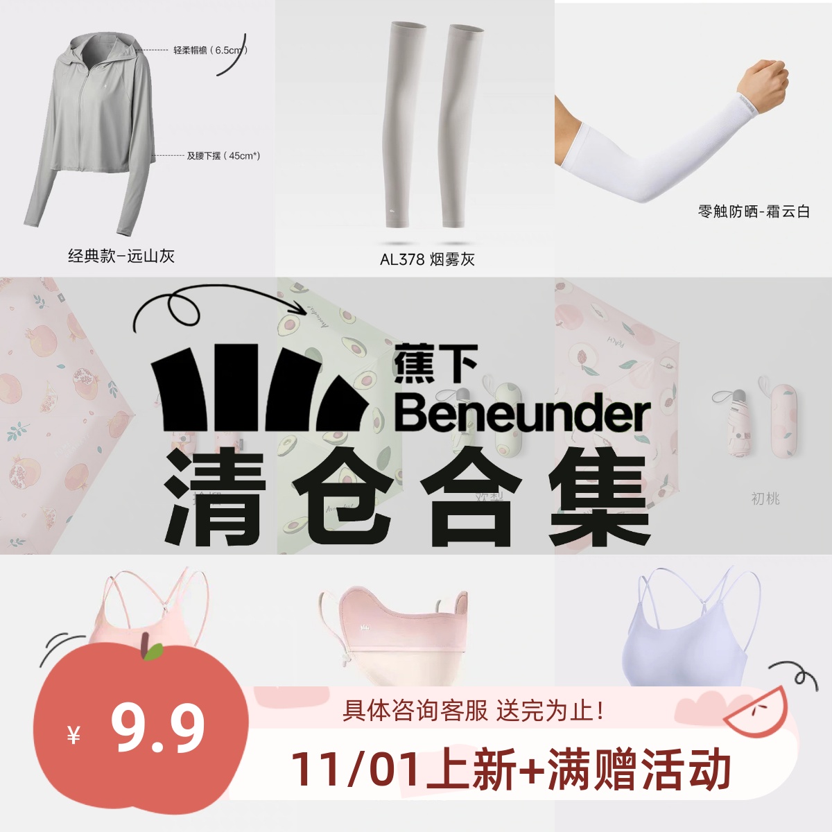 蕉下清仓合集~ 满50包邮~不退不换 防晒口罩 披肩 伞 袖套 贝壳帽