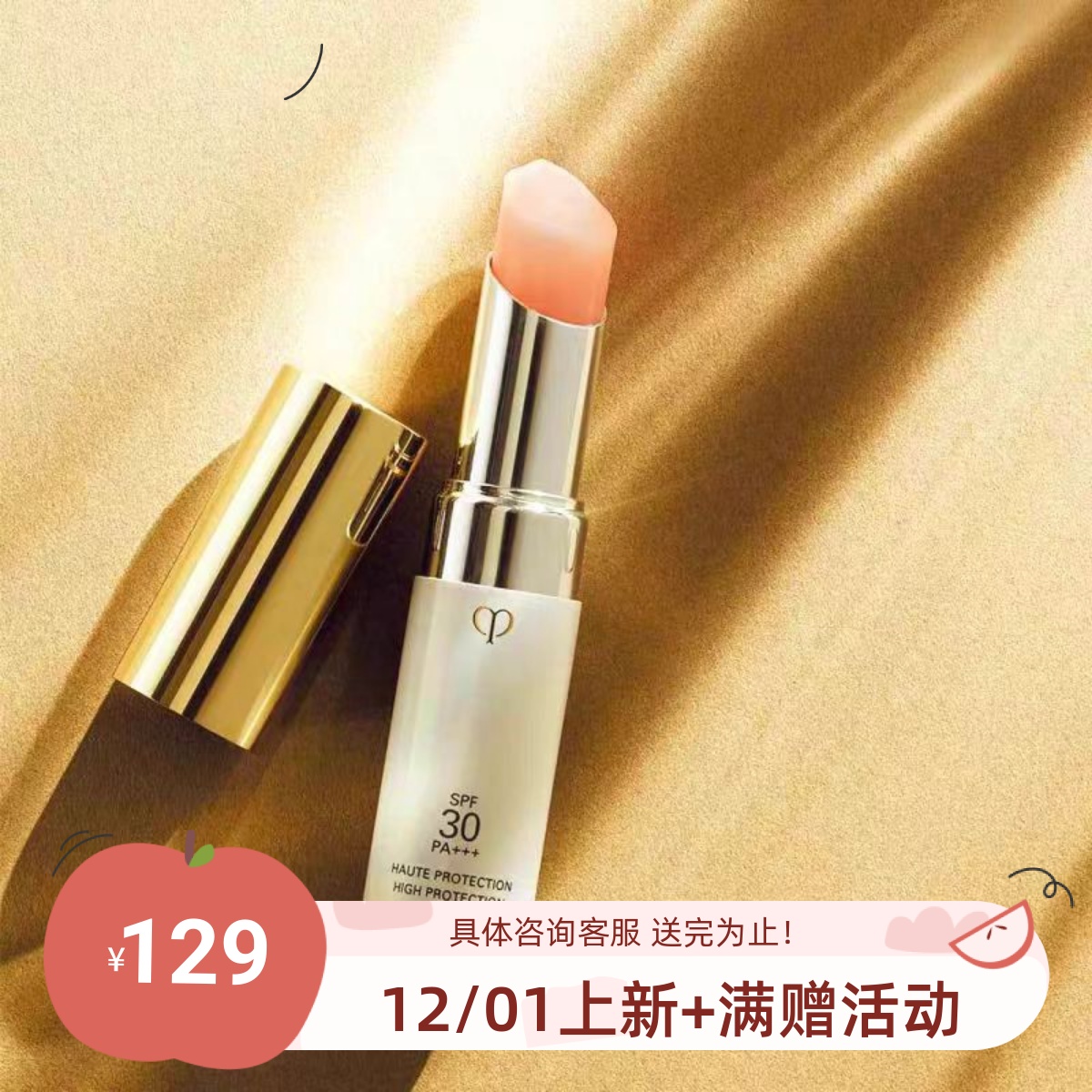 包邮cpb肌肤之钥防晒润唇膏