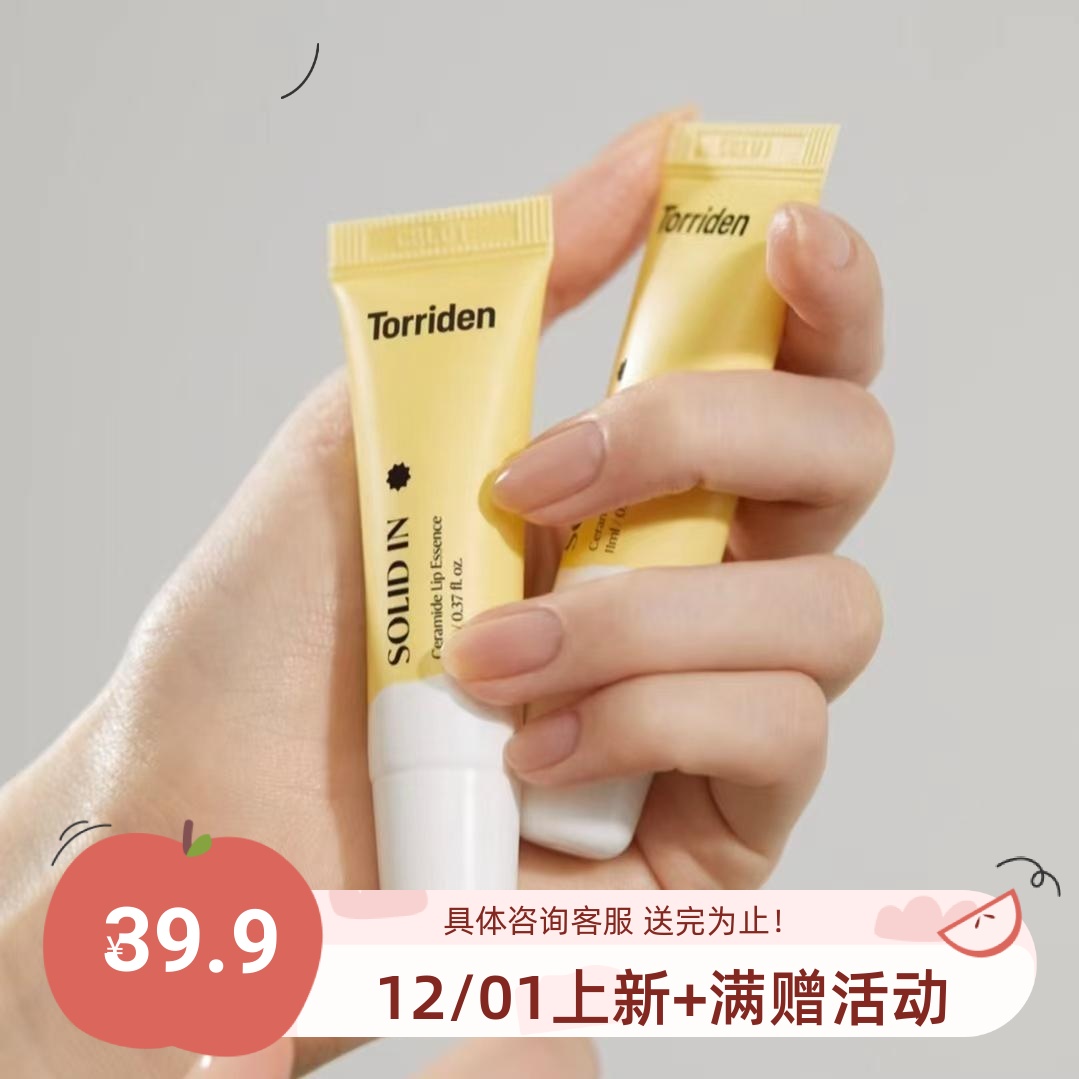 包邮！torriden桃瑞丹润唇膏11ml