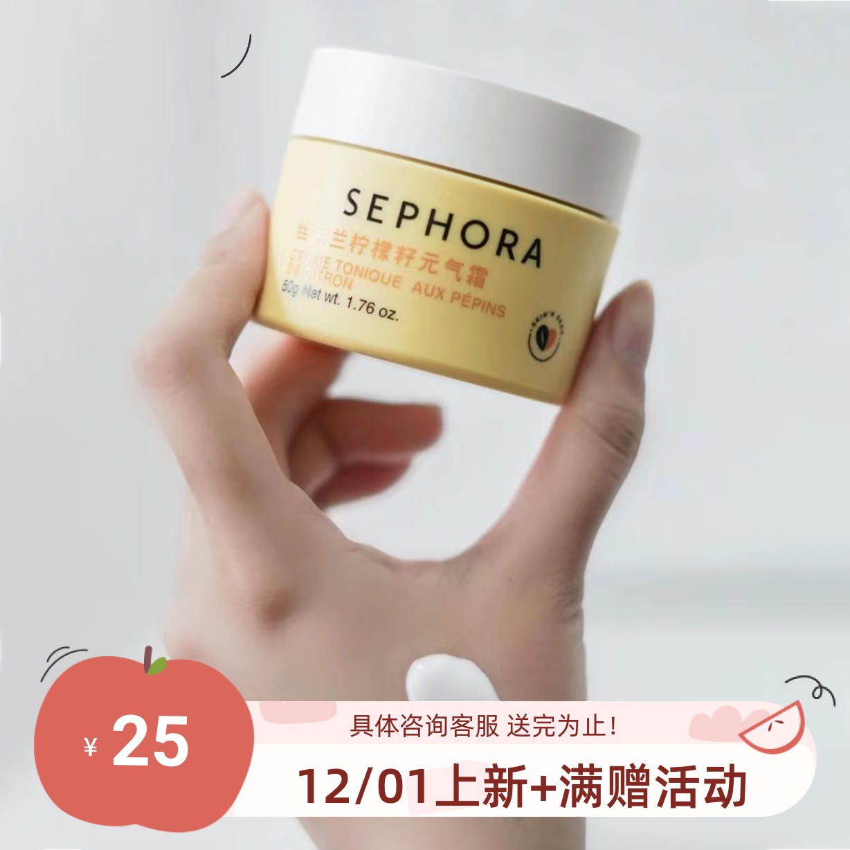 新版包邮 丝芙兰柠檬籽元气霜 懒人素颜霜 自然提亮肤色15g/50g