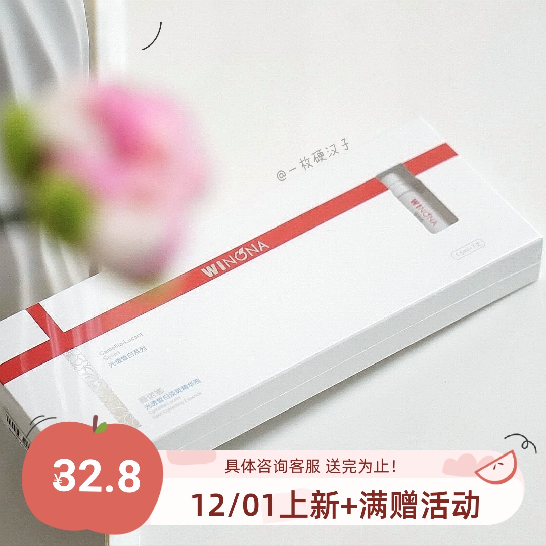 包邮 薇诺娜修白瓶光透皙白淡斑精华液1.5ml*7支 镁白提亮保湿
