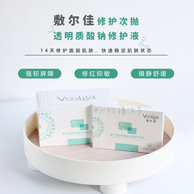 包邮 30只！敷尔佳透明质酸钠次抛修护精华液 肌肤补水修护脆弱肌