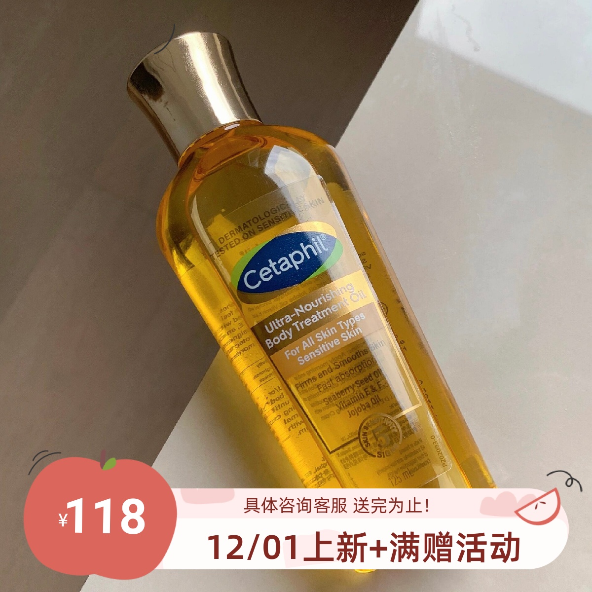 丝塔芙臻润精粹身体油