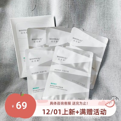 粉丝好价润百颜白纱布面膜修复