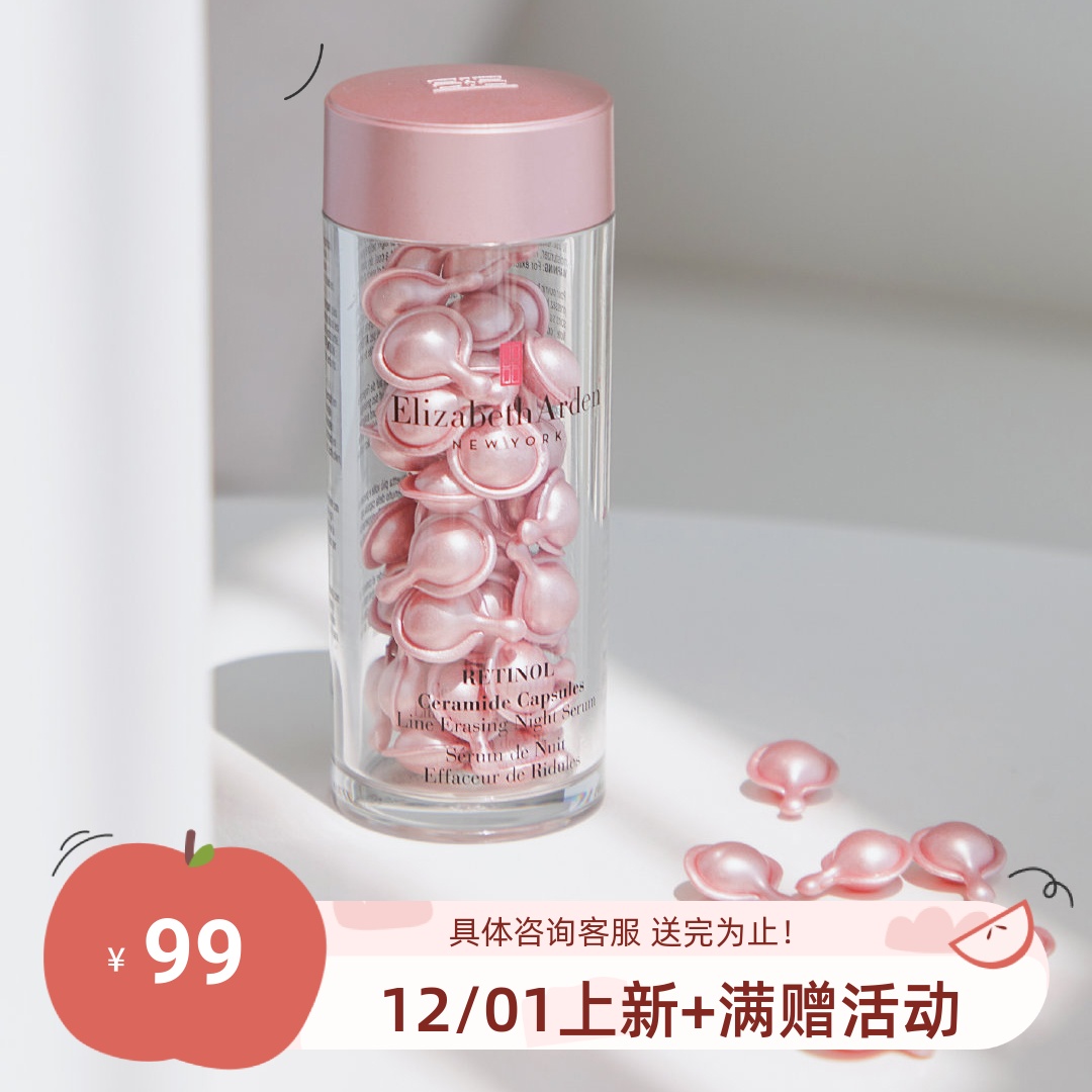 大瓶装！包邮 修复皮肤屏障 伊丽莎白雅顿金粉胶囊精华 约90粒！