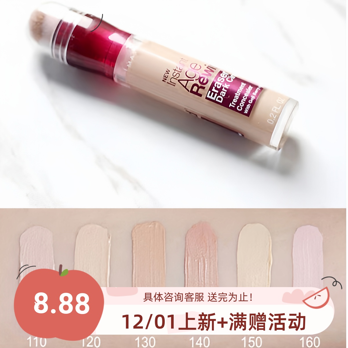 清仓！美宝莲橡皮擦遮瑕笔6ml 遮盖黑眼圈痘印不卡纹#120/#150