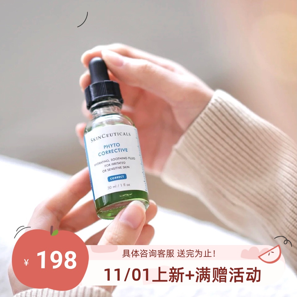 杜克痘印植萃亮妍色修泛红精华露