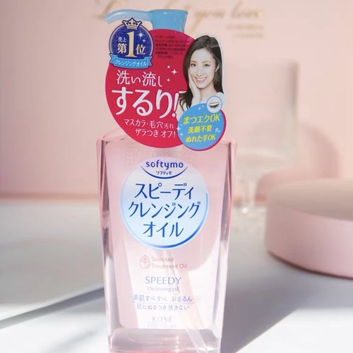 Kose包邮粉色不致痘高丝卸妆油