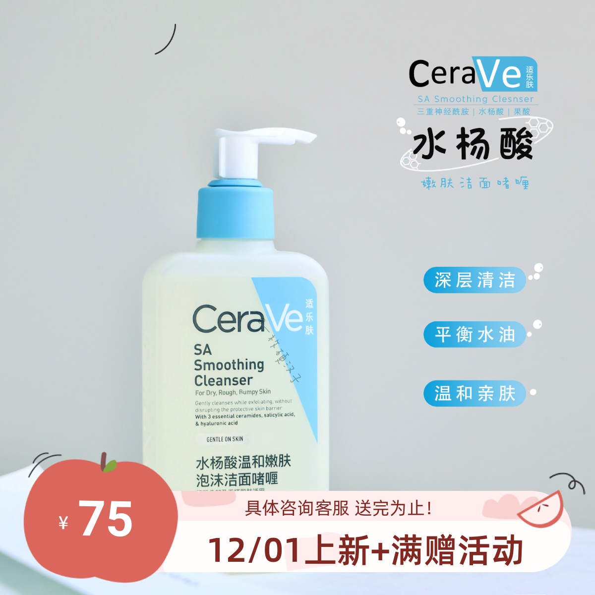 CeraVe/适乐肤水杨酸洁面控油