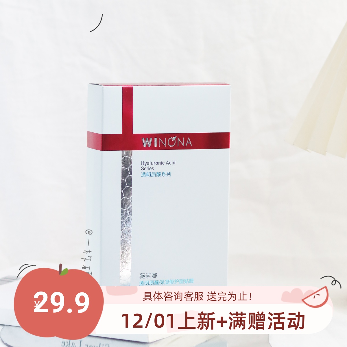 薇诺娜透明质酸保湿修护面膜