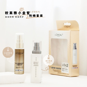 买一得二~包邮 欧莱雅多重小金管防晒霜30ml 送乳液50ml
