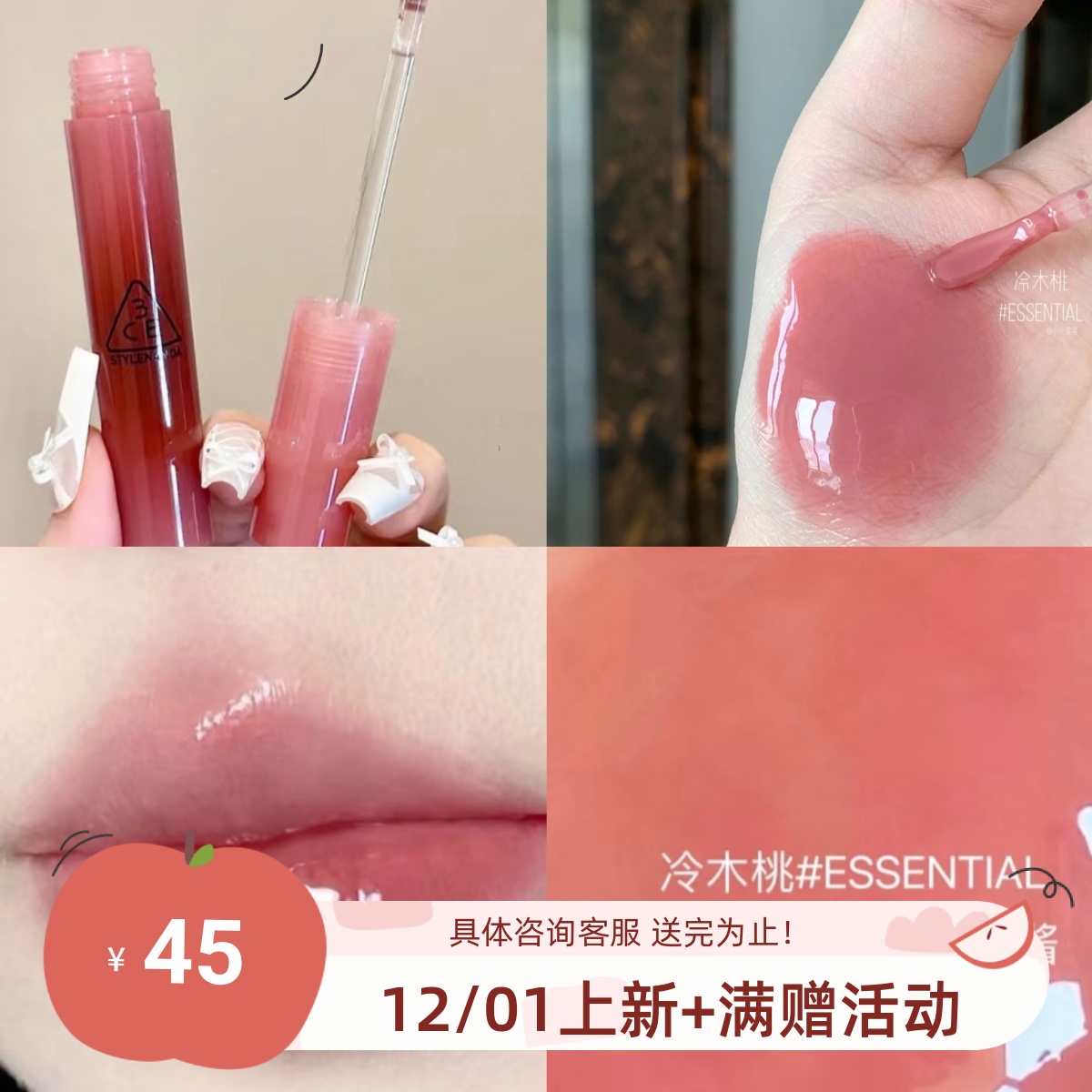 水光嘟嘟唇！包邮 3CE聚光小蜜勺镜面唇釉#ESSENTIAL 显白滋润
