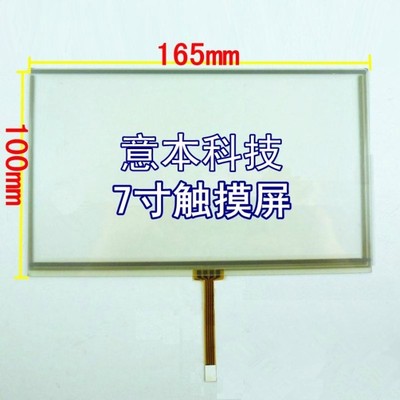 触摸屏165*100HSD070IDW1