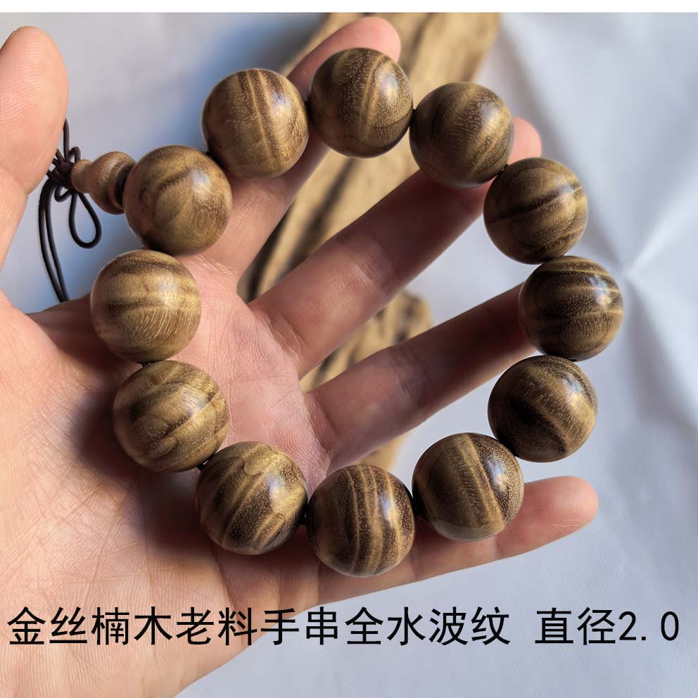 金丝楠木老料手串佛珠