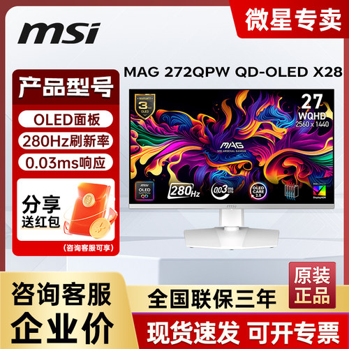 微星280HZ272KOLED电竞显示器