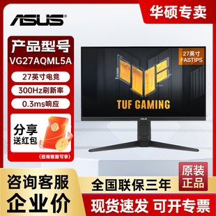华硕27寸2K 300HZ VG27AQML5A升降旋转显示器内置音响电竞IPS屏幕