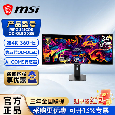 微星34英寸五代QD-OLED镜面屏